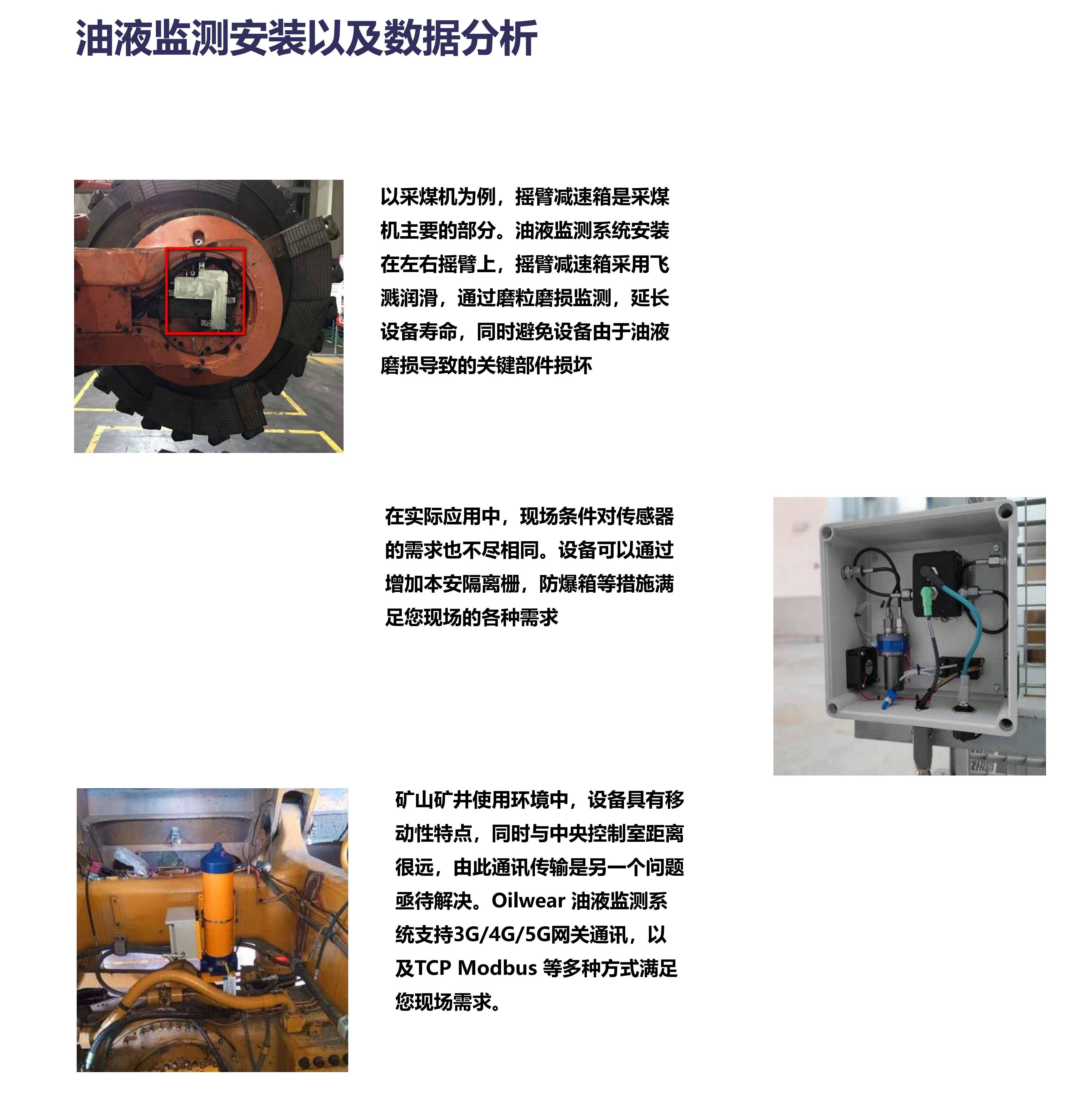 大型煤礦設備的油液清潔度監測解決方案(圖4)